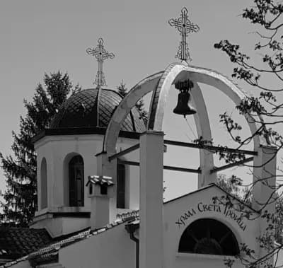 Храм "Св. Троица"