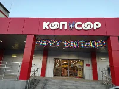 КООП Басарбово