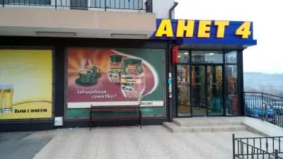 АНЕТ 4 - Зона А