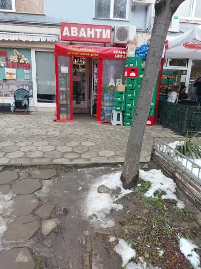 Аванти