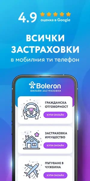 Болерон