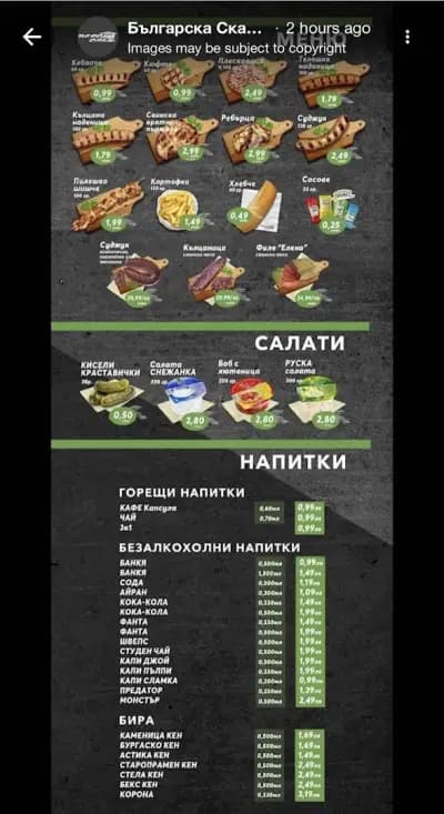 Българска скара