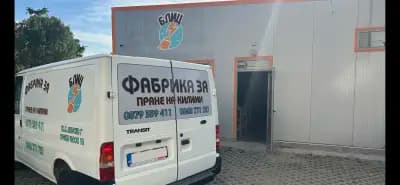 Фабрика за пране на килими Блиц
