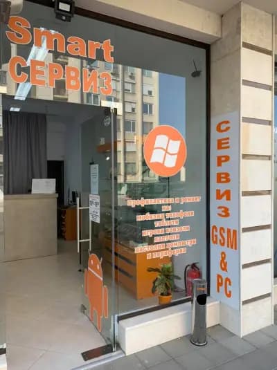 Смарт Сервиз Пловдив профилактика и ремонт на GSM & PC / Smart Service Plovdiv