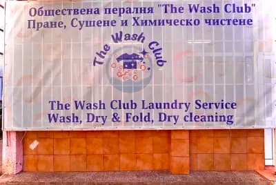 Пералня "The Wash Club"