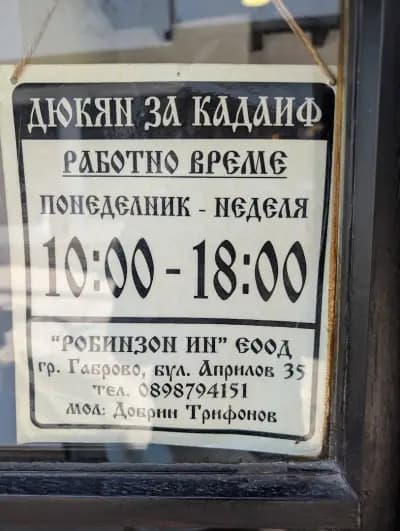 пекарна за кадаиф