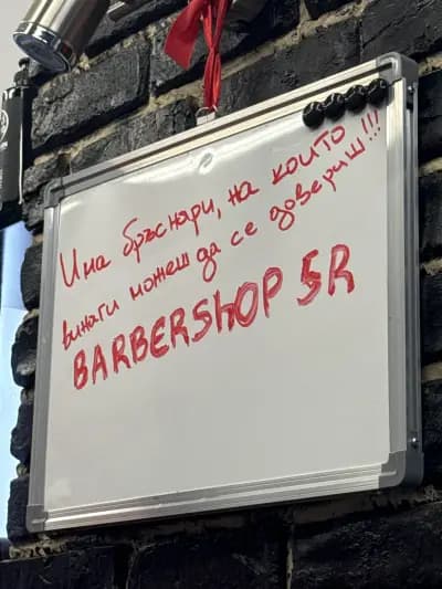 Barbershop 5R