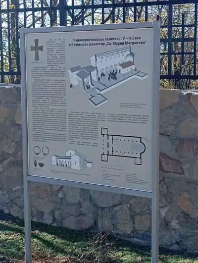 Буховски манастир „Св. Мария Магдалена“