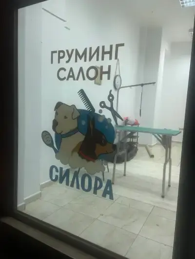 Силора - Груминг Салон