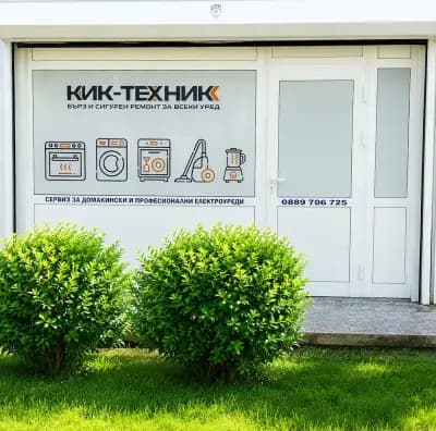КИК-ТЕХНИК