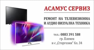 Асамус Сервиз ЕООД