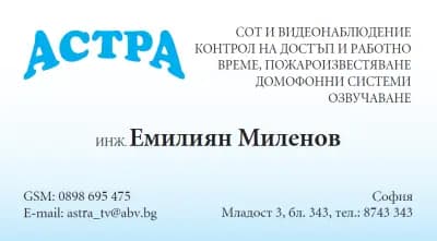 TV СЕРВИЗ АСТРА
