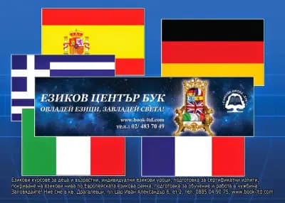Езикова школа "БУК"