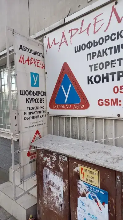 Шофьорски курсове Марчели