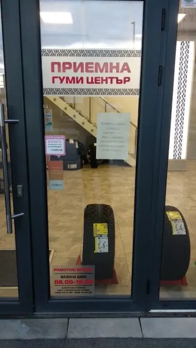 Център Гуми - Джентли 77 ЕООД