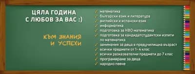 ШКОЛА ЗАЕДНО ПРЕЗ ГОДИНАТА ООД