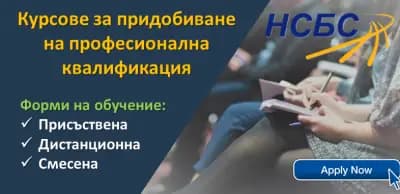 Учебен център - НСБС