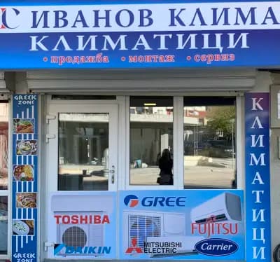 Магазин Иванов Клима
