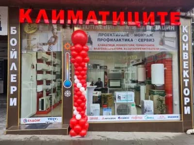 КЛИМАТИЦИТЕ