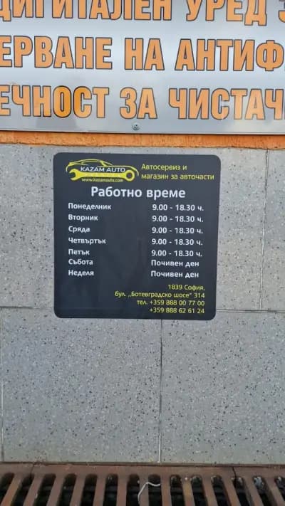 Kazam Auto Service