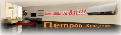 ПЕТРОВ-КОНСУЛТ ООД