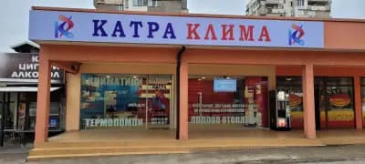 КАТРА КЛИМА ЕООД