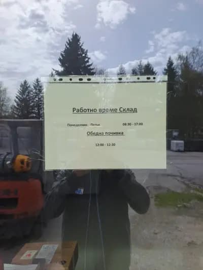 МЦ Баухеми ЕООД