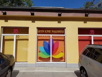 Йога клуб Ришикеш