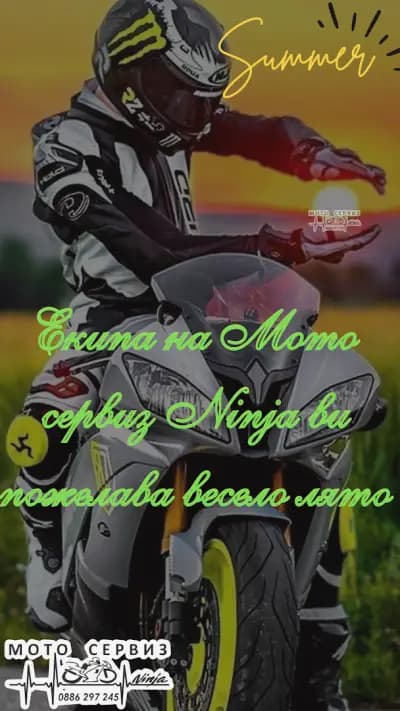 Мото сервиз Ninja