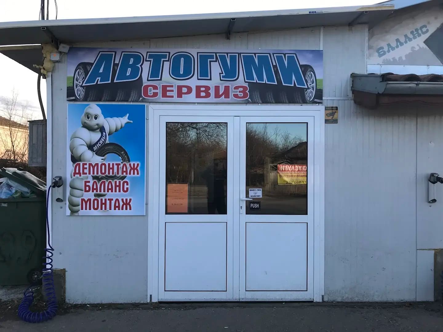 Автогуми сервиз