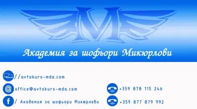 MDA Академия за шофьори Микюрлови