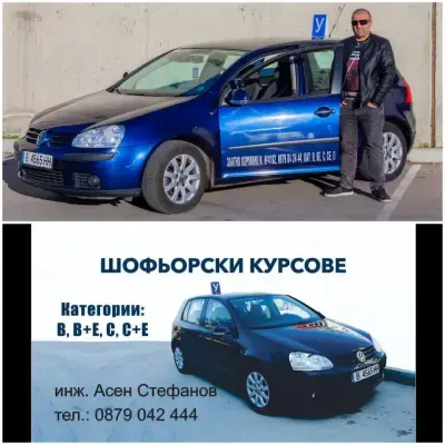 Автошкола-Инструктор инж.Асен Стефанов.Шофьорски курсове гр.Варна. Категории: В,С,Е,D