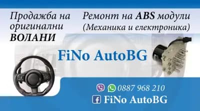 Ремонт и рециклиране на ABS модули