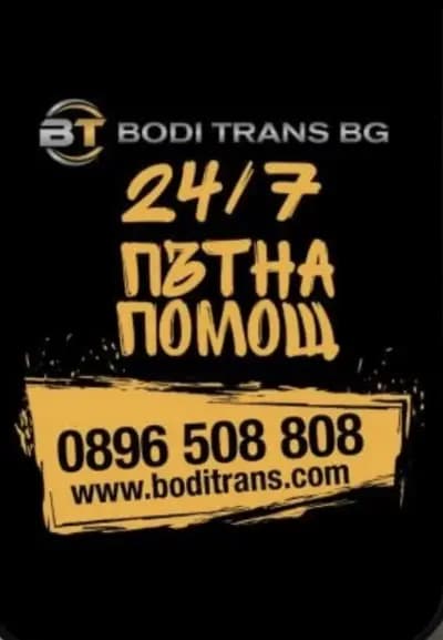 BODITRANS BG ROADSIDE ASSISTANCE
