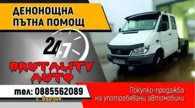 ПЪТНА ПОМОЩ ПЕТРОХАН 24/7 BRUTALITY AUTO, С. БЪРЗИЯ, ПЪТНА ПОМОЩ МОНТАНА, ПЪТНА ПОМОЩ БЕРКОВИЦА