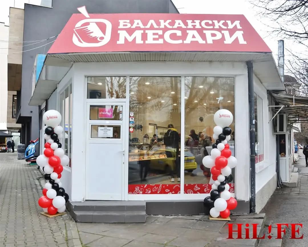"Балкански Месари"