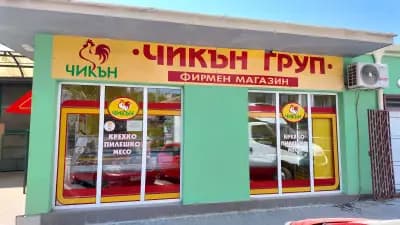ЧИКЪН ГРУП - Краснодар