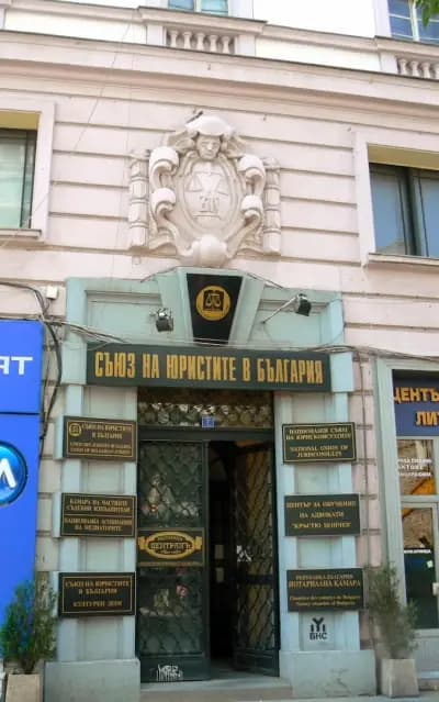 Съюз на юристите в България