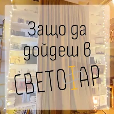 Светофар
