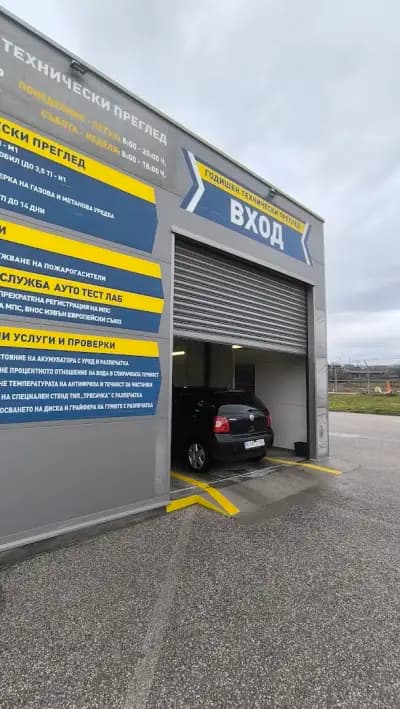 ГТП АУТОТЕСТ ГРУП GTP.bg БЛАГОЕВГРАД