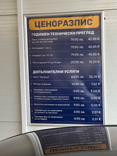 ГТП АУТОТЕСТ ГРУП GTP.bg БЛАГОЕВГРАД