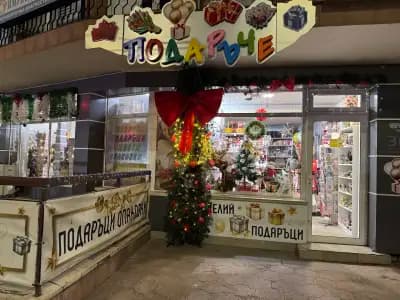Подаръче