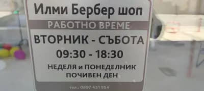 Илми бръснарски салон