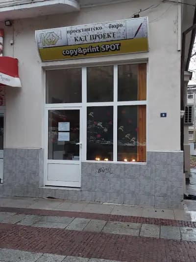 Копирен център Copy & Print Spot