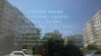 Плод и зеленчук