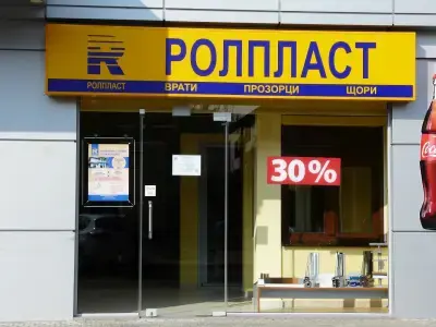 Ролпласт - офис Кърджали