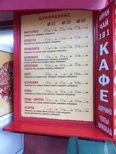 ПИЦАРИЯ ВИТО