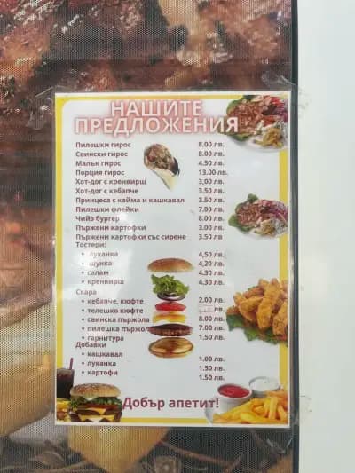 При Яна