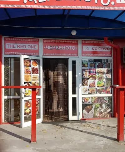 Червеното