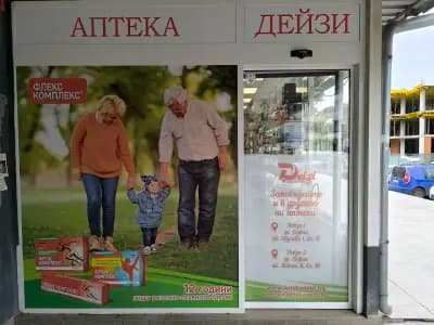 Аптека Дейзи 3